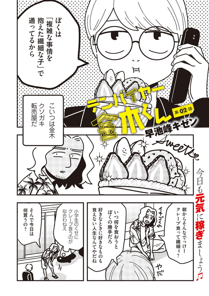 【分冊版】テンバイヤー金木くん 2(商品番号:BJ283365)