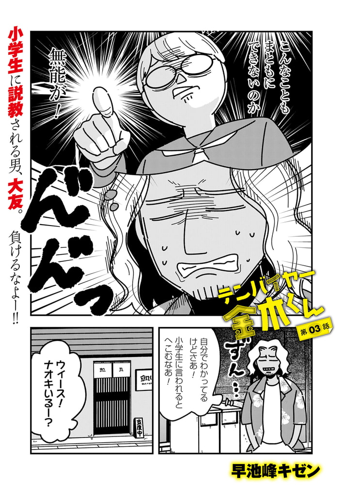 【分冊版】テンバイヤー金木くん 3(商品番号:BJ283366)