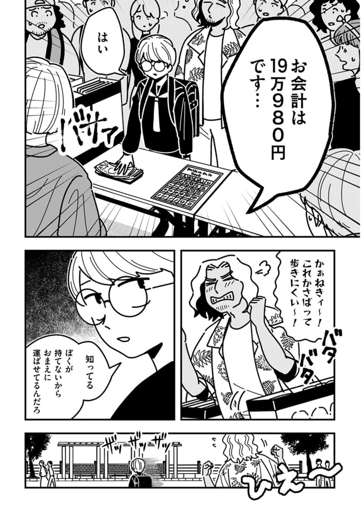 【分冊版】テンバイヤー金木くん 4(商品番号:BJ283367)