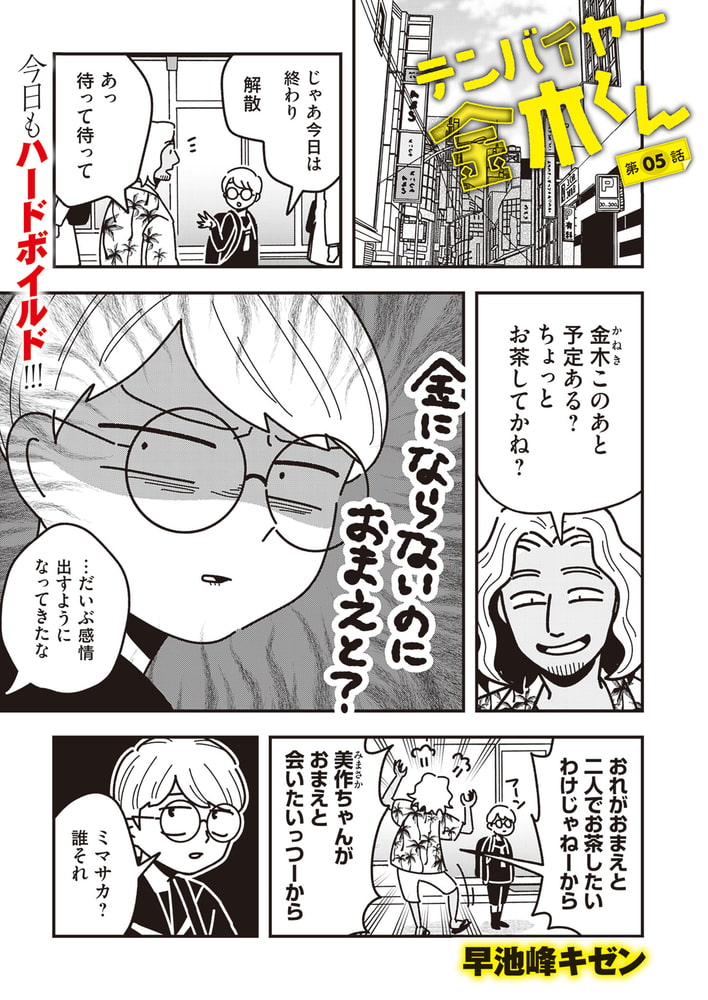 【分冊版】テンバイヤー金木くん 5(商品番号:BJ283368)