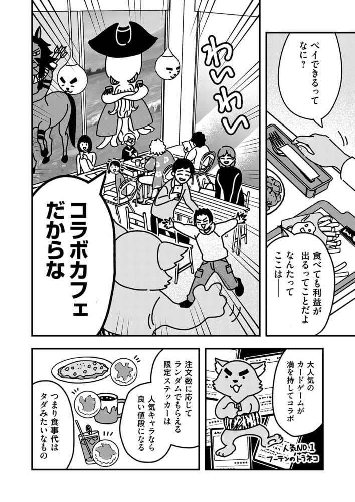 【分冊版】テンバイヤー金木くん 6(商品番号:BJ283369)