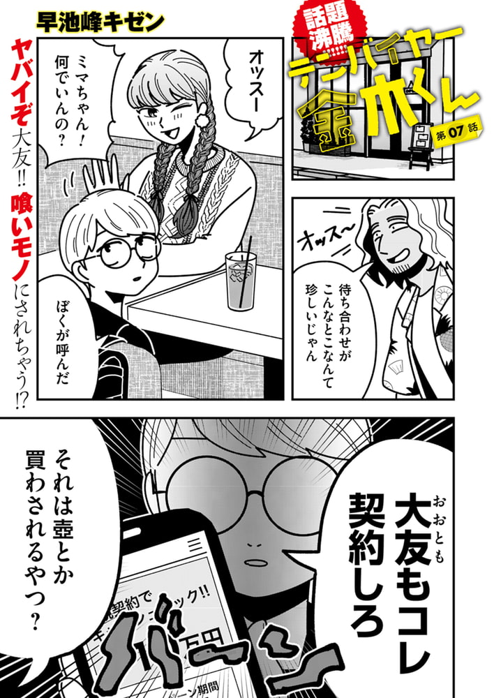【分冊版】テンバイヤー金木くん 7(商品番号:BJ283370)