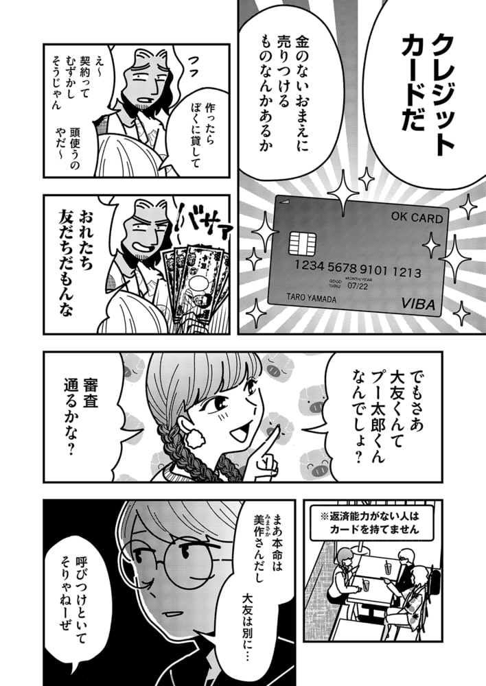 【分冊版】テンバイヤー金木くん 7(商品番号:BJ283370)