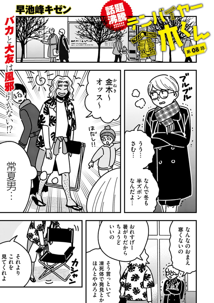 【分冊版】テンバイヤー金木くん 8(商品番号:BJ283371)