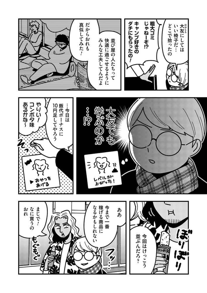 【分冊版】テンバイヤー金木くん 8(商品番号:BJ283371)