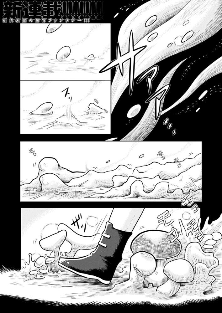 【分冊版】キノコのアケコ 1(商品番号:BJ283372)