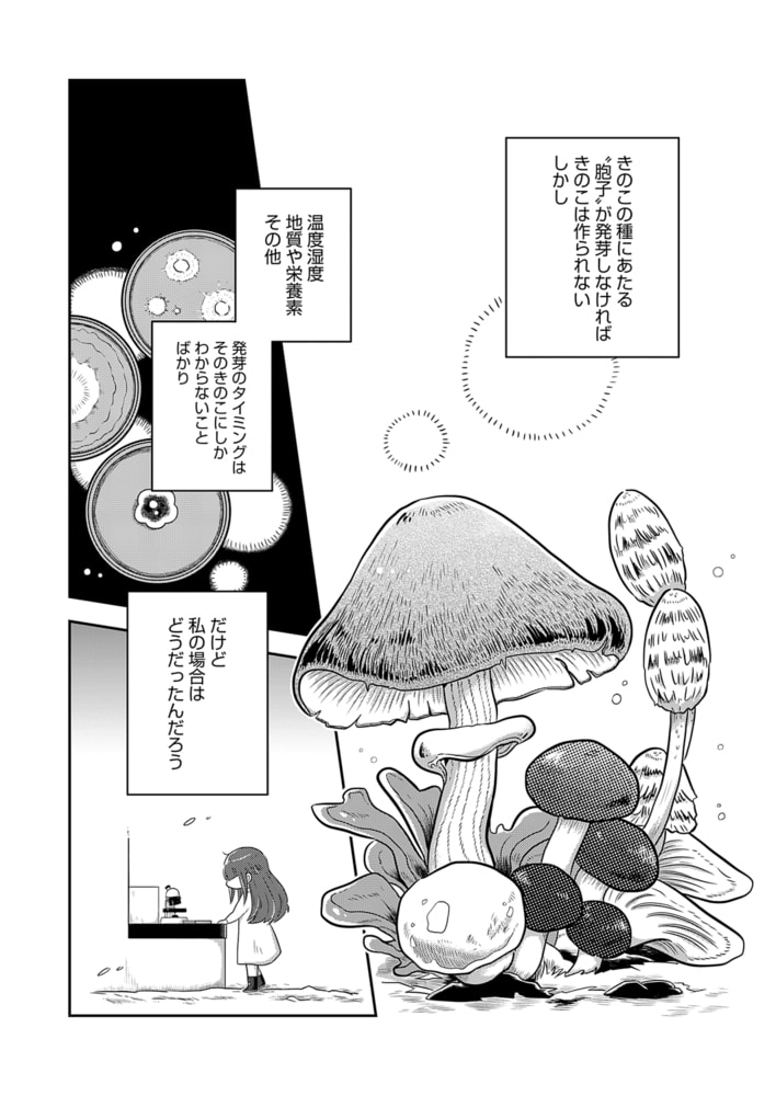 【分冊版】キノコのアケコ 2(商品番号:BJ283373)