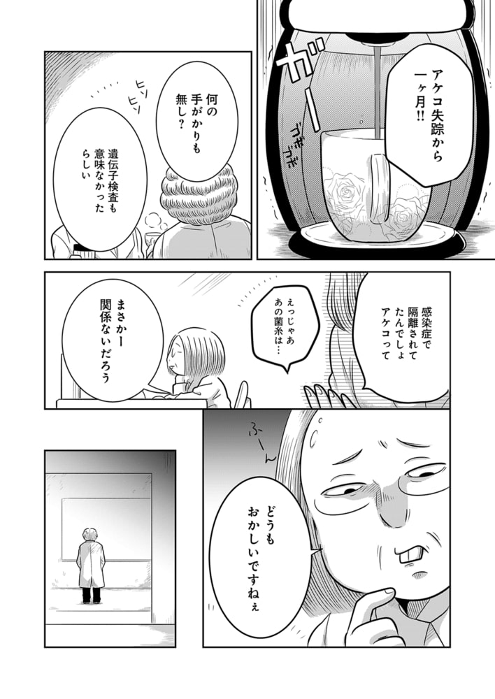 【分冊版】キノコのアケコ 5(商品番号:BJ283376)