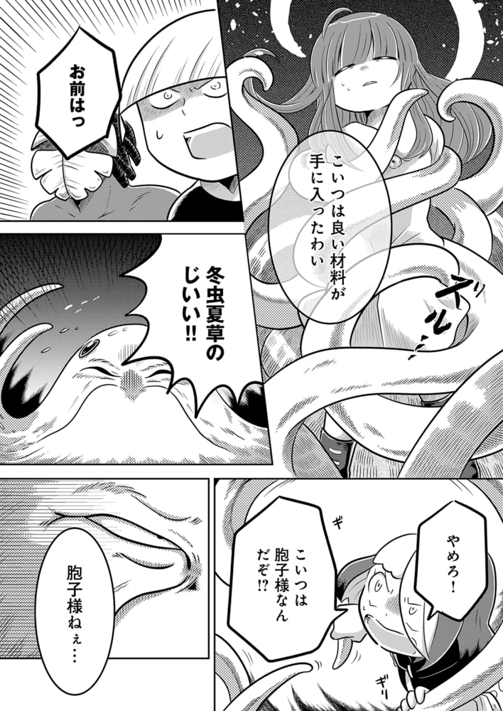 【分冊版】キノコのアケコ 6(商品番号:BJ283377)