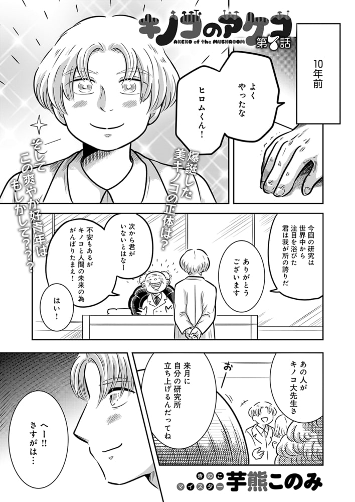 【分冊版】キノコのアケコ 7(商品番号:BJ283378)