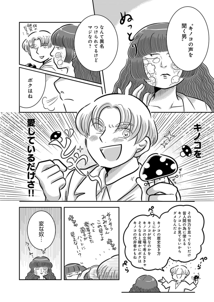 【分冊版】キノコのアケコ 7(商品番号:BJ283378)
