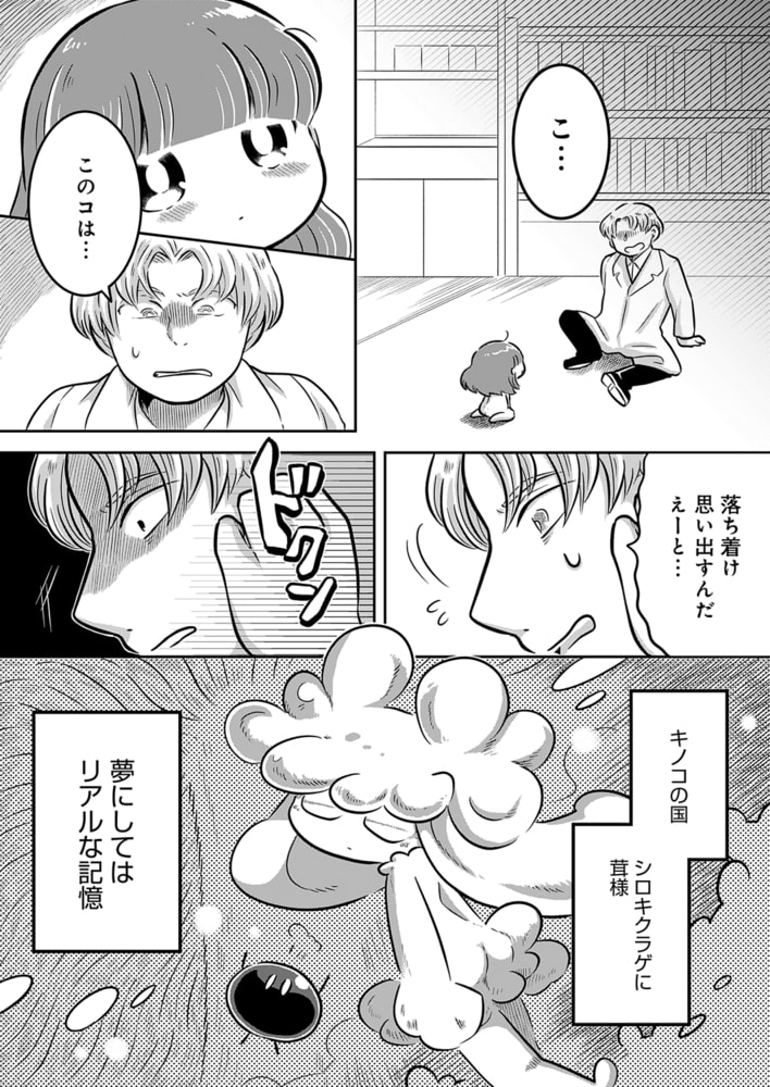 【分冊版】キノコのアケコ 8(商品番号:BJ283379)