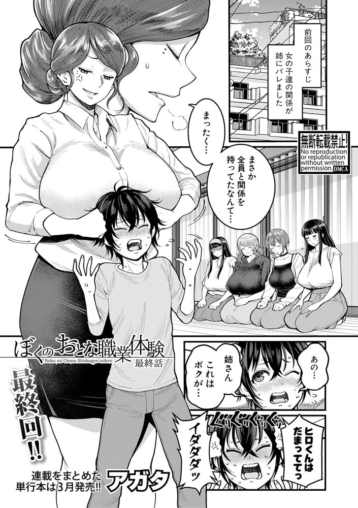 ぼくのおとな職業体験【最終話】