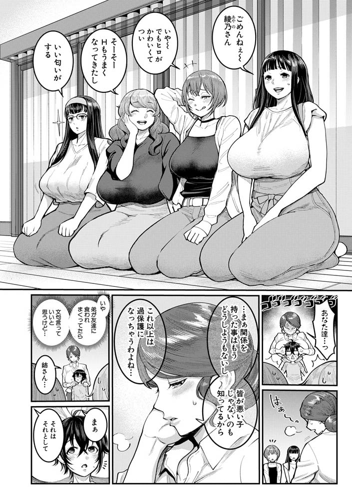 ぼくのおとな職業体験【最終話】