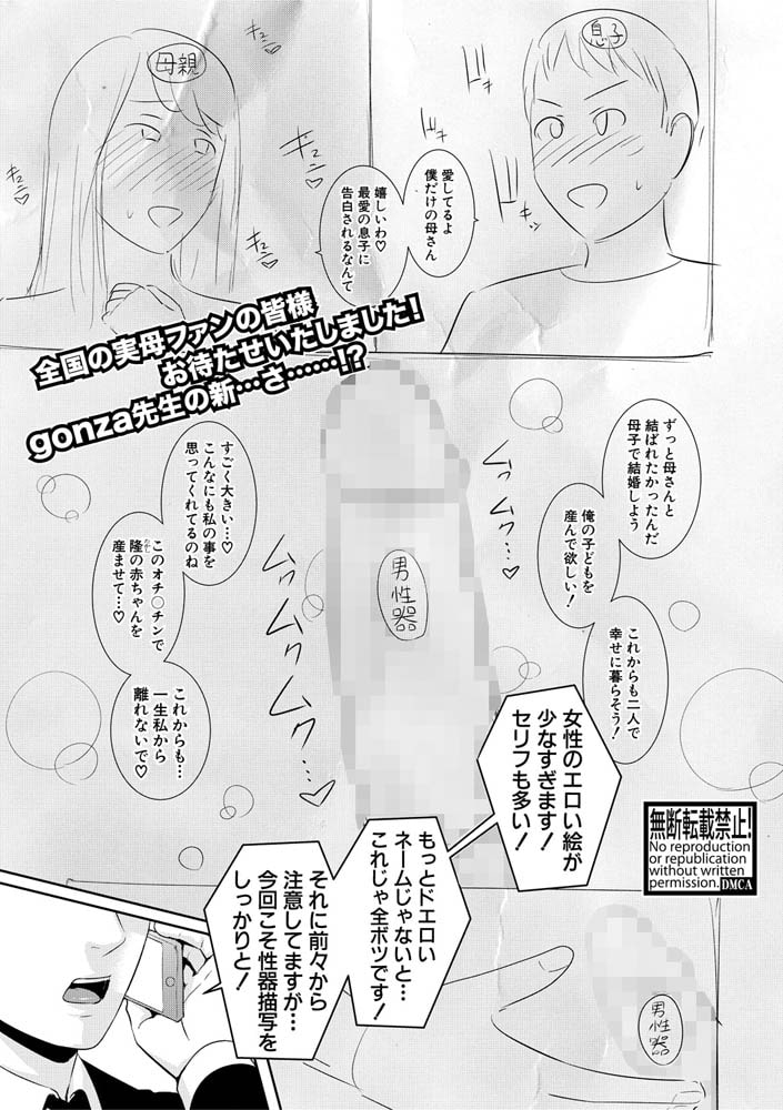 ノンフィクション～母子相姦の記憶～