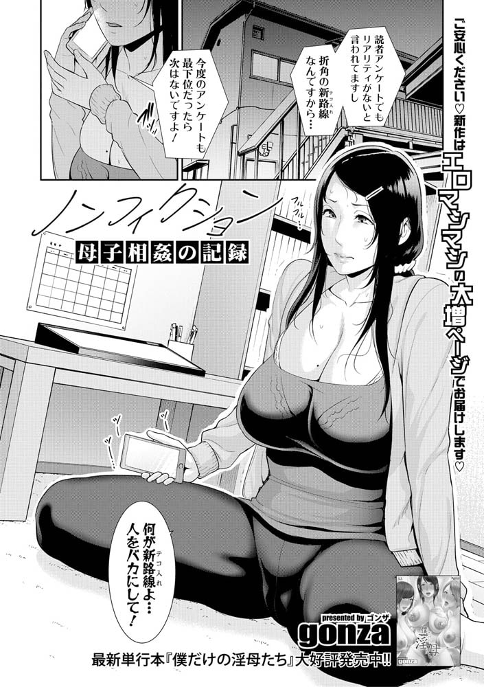 ノンフィクション～母子相姦の記憶～