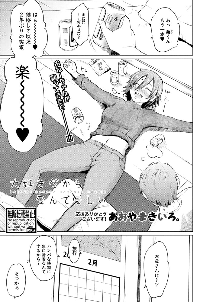 大好きだから孕んでほしい