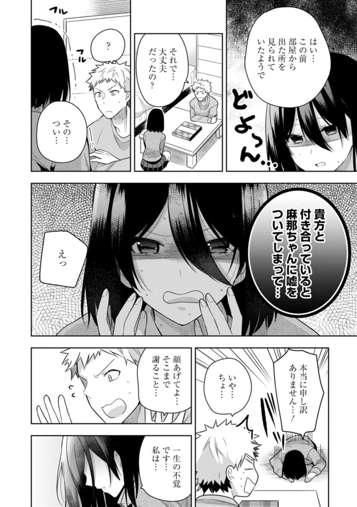 「気持ちいい所…教えてあげるね」押しかけ小悪魔JKと誘惑エッチ 3巻のサンプル画像4