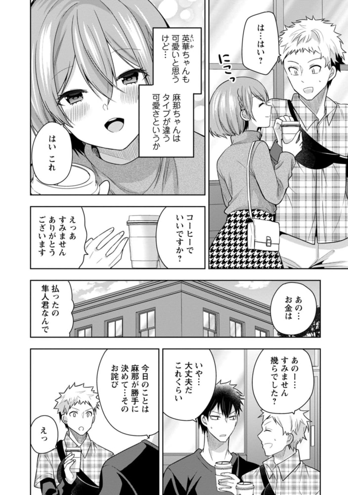 「気持ちいい所…教えてあげるね」押しかけ小悪魔JKと誘惑エッチ 3巻のサンプル画像6