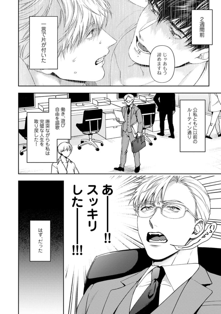 人生計画オブジエンド（分冊版）　【第5話】 サンプル2