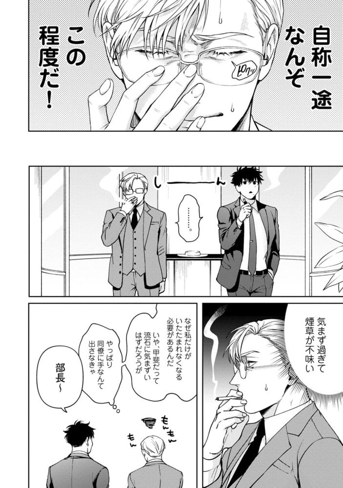 人生計画オブジエンド（分冊版）　【第5話】 サンプル4