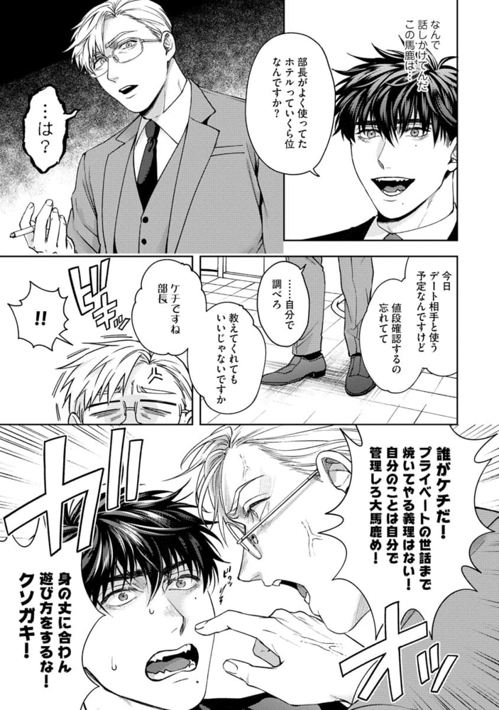 人生計画オブジエンド（分冊版）　【第5話】 サンプル5