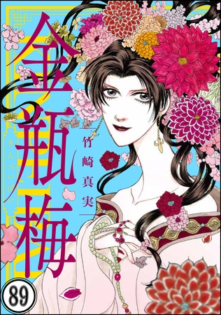 まんがグリム童話金瓶梅 分冊版 第話 ぶんか社 Dlsite Comipo