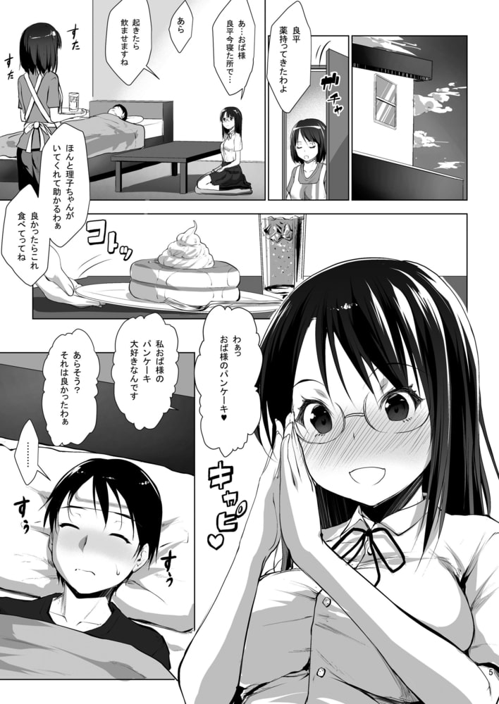 風邪を引いたので幼馴染がお仕置きに来ました。のサンプル画像3