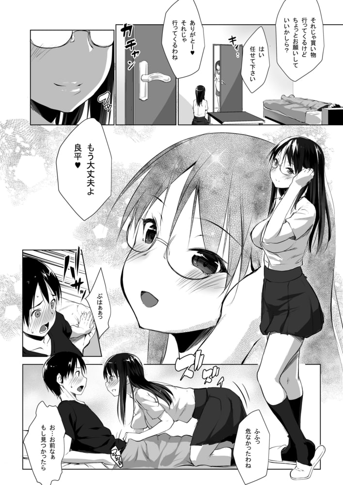 風邪を引いたので幼馴染がお仕置きに来ました。のサンプル画像4