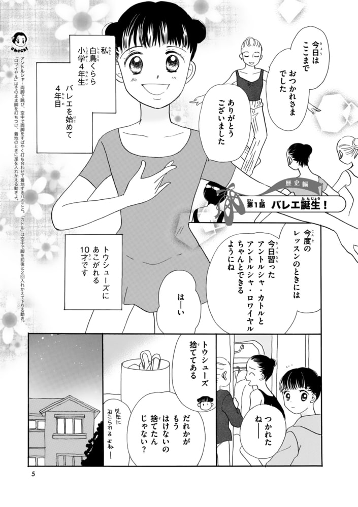 クララで連載された大人気の漫画 まんが バレエ びっくり ヒストリー 引き出物