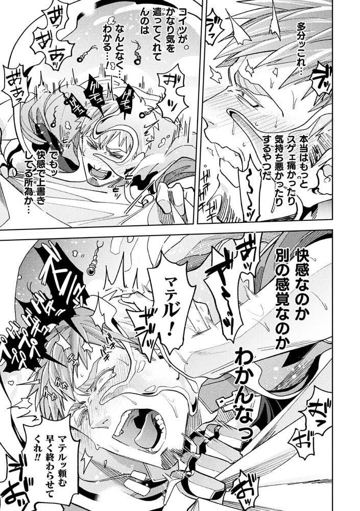 brainHacker スライム×脳姦×強○絶頂 第2話 画像8