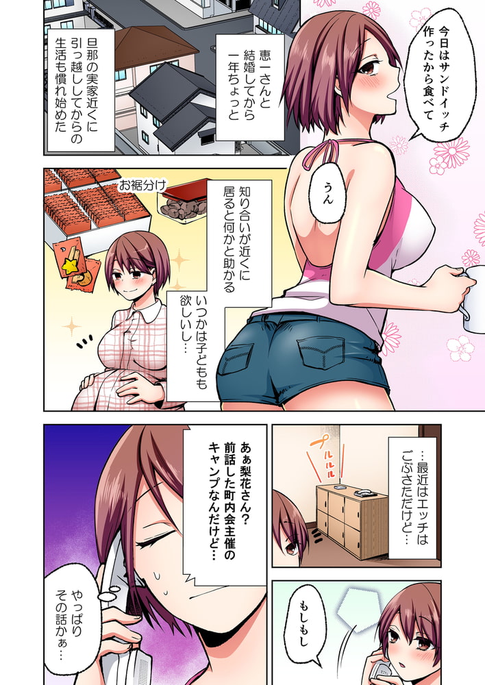 快楽キャンプに雌ひとり~町内会の男達にネトラレる若妻【フルカラー】(1) 快楽キャンプに雌ひとり~町内会の男達にネトラレる若妻【フルカラー】(1)