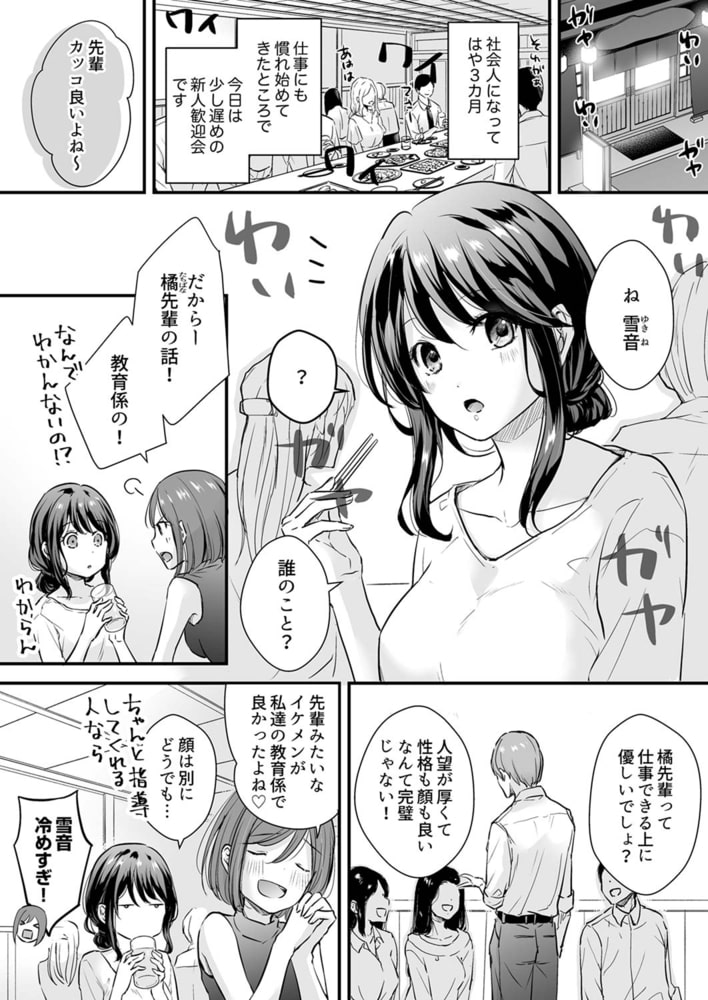 泥酔した私を乱暴にイカせる、クズ先輩の容赦ないセックス1
