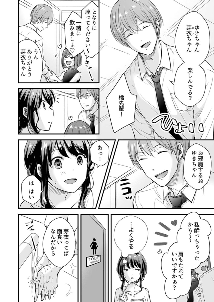 泥酔した私を乱暴にイカせる、クズ先輩の容赦ないセックス1