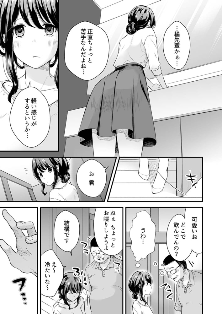 泥酔した私を乱暴にイカせる、クズ先輩の容赦ないセックス1