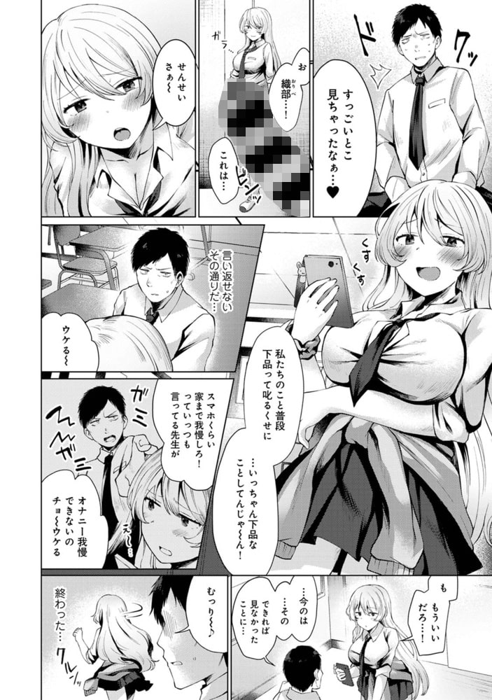 私たちの先生はオモチャ 第1話 画像3