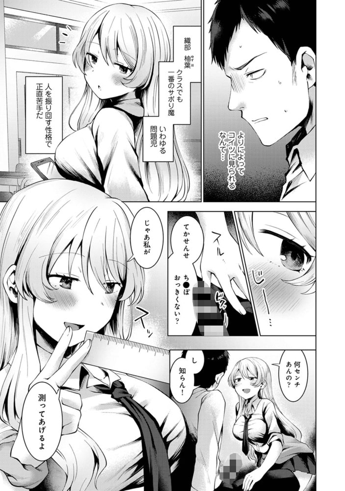私たちの先生はオモチャ 第1話 画像4