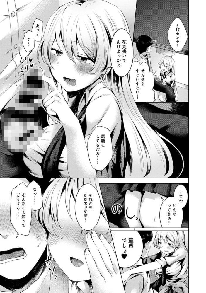 私たちの先生はオモチャ 第1話 画像6