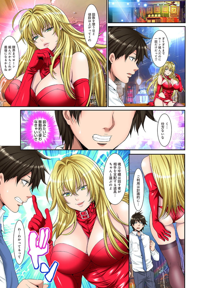 淫夢堂本舗 世にも奇妙なアダルトショップ 淫らな夢叶えます 第3話 画像2