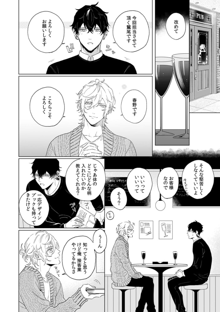 愛を刻む【描き下ろし漫画付き特装版】【R-18版】 画像10