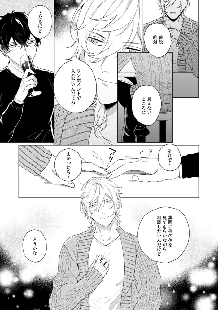 愛を刻む【描き下ろし漫画付き特装版】【R-18版】 画像11