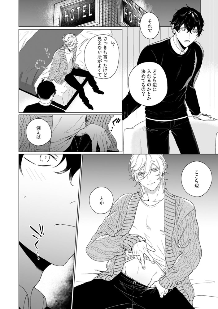 愛を刻む【描き下ろし漫画付き特装版】【R-18版】 画像12