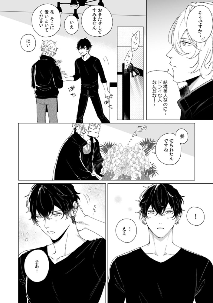 愛を刻む【描き下ろし漫画付き特装版】【R-18版】 画像6