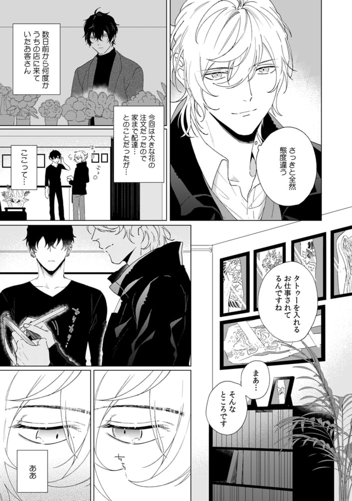 愛を刻む【描き下ろし漫画付き特装版】【R-18版】 画像7