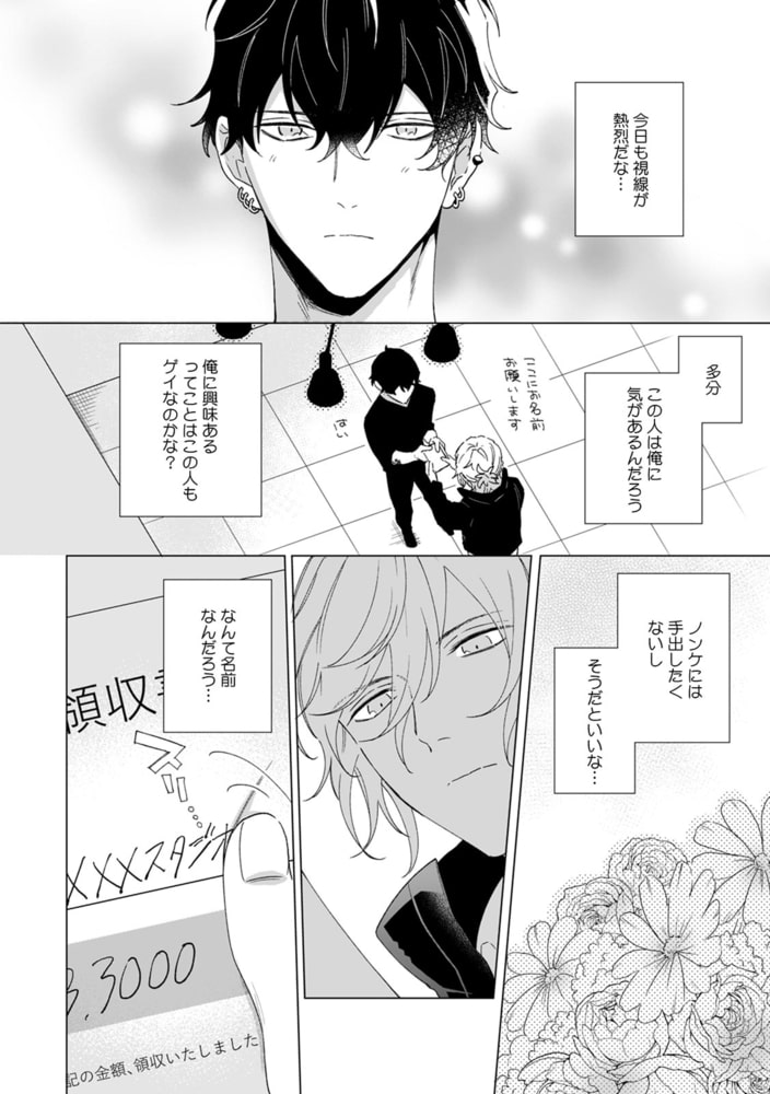 愛を刻む【描き下ろし漫画付き特装版】【R-18版】 画像8