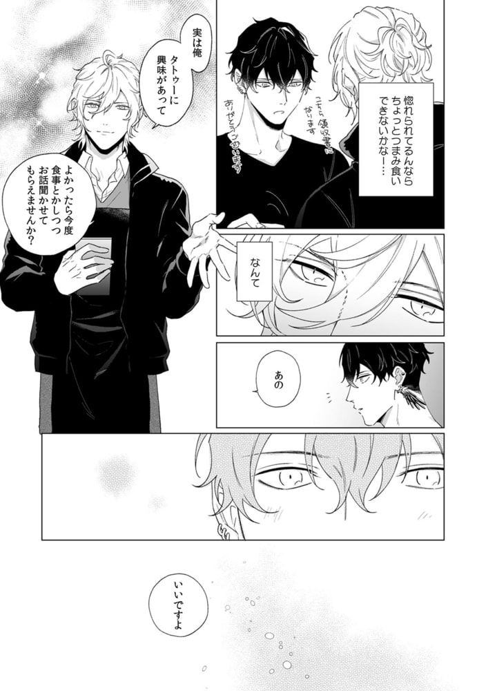 愛を刻む【描き下ろし漫画付き特装版】【R-18版】 画像9