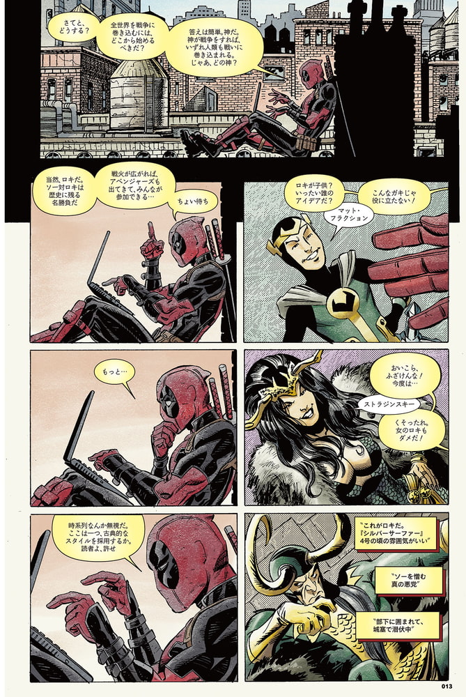 デッドプールの兵法入門 小学館集英社プロダクション Dlsite Comipo