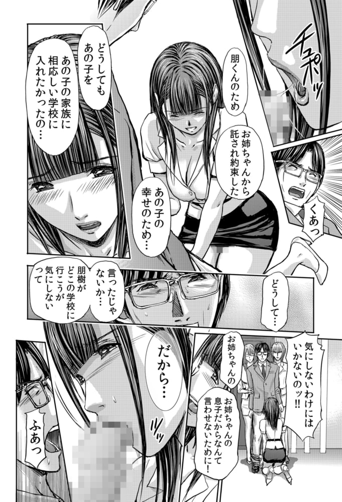 不倫妻～抗えない恥辱に濡れた花弁 23のサンプル画像2