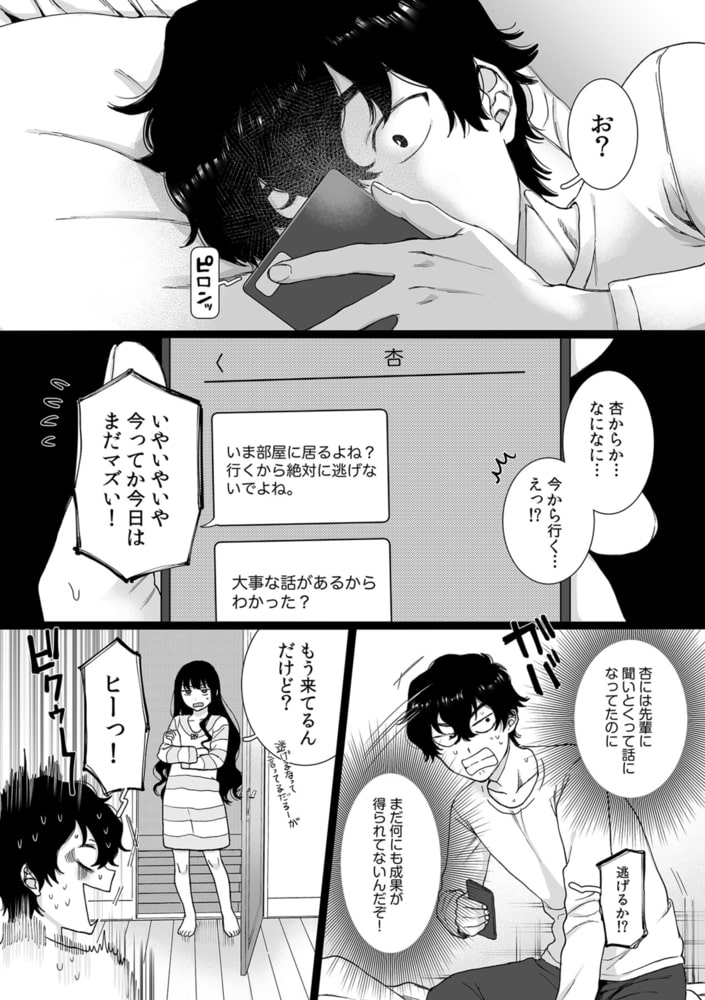 裏垢女子は憧れの先輩!?~アソコがぬるぬるで挿入っちゃいそうなんですが!!~ 第六話 裏垢女子は憧れの先輩!?~アソコがぬるぬるで挿入っちゃいそうなんですが!!~ 第六話