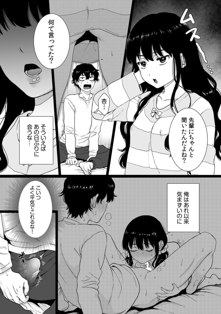 裏垢女子は憧れの先輩!?~アソコがぬるぬるで挿入っちゃいそうなんですが!!~ 第六話 裏垢女子は憧れの先輩!?~アソコがぬるぬるで挿入っちゃいそうなんですが!!~ 第六話